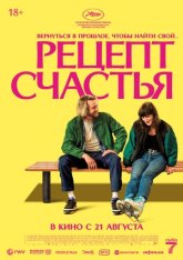 Рецепт счастья / Leave One Day / Partir un jour (2025) Telecine Рецепт счастья / Leave One Day / Partir un jour (2025) Telecine
